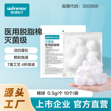 winner稳健医疗医用灭菌级棉球脱脂棉一次性无菌消毒脱脂棉花棉球