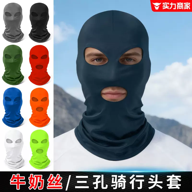 夏季防晒头套牛奶丝纯色三孔透气速干套头帽户外遮阳骑行冰丝面罩