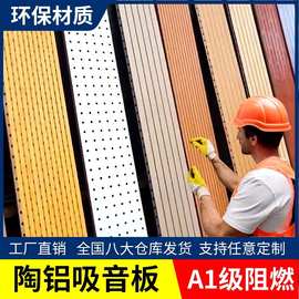 实力商家源头工厂定制陶铝吸音板木制实木多层穿孔吸音板会议室