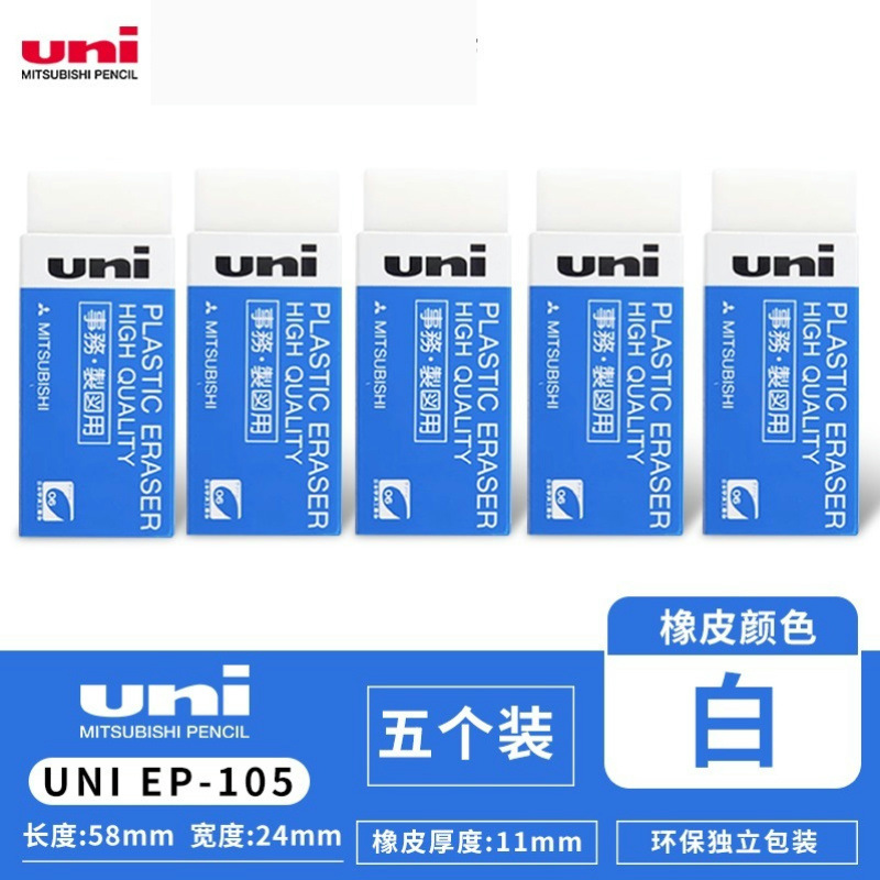 Japón UNI tres borradores de goma borradora estudiantes con dibujo limpio menos caspa no es fácil de dejar marcas EP - 60 / 105
