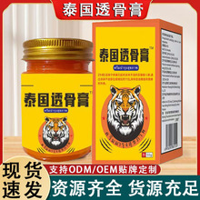 泰国透骨膏肩颈腰腿肌肉按摩膏老虎膏活络膏理疗厂家批发