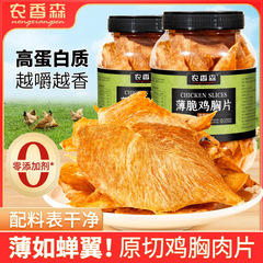 農香森薄脆い鶏の胸肉のサクサクしたスライスは食いしん坊を解消します。