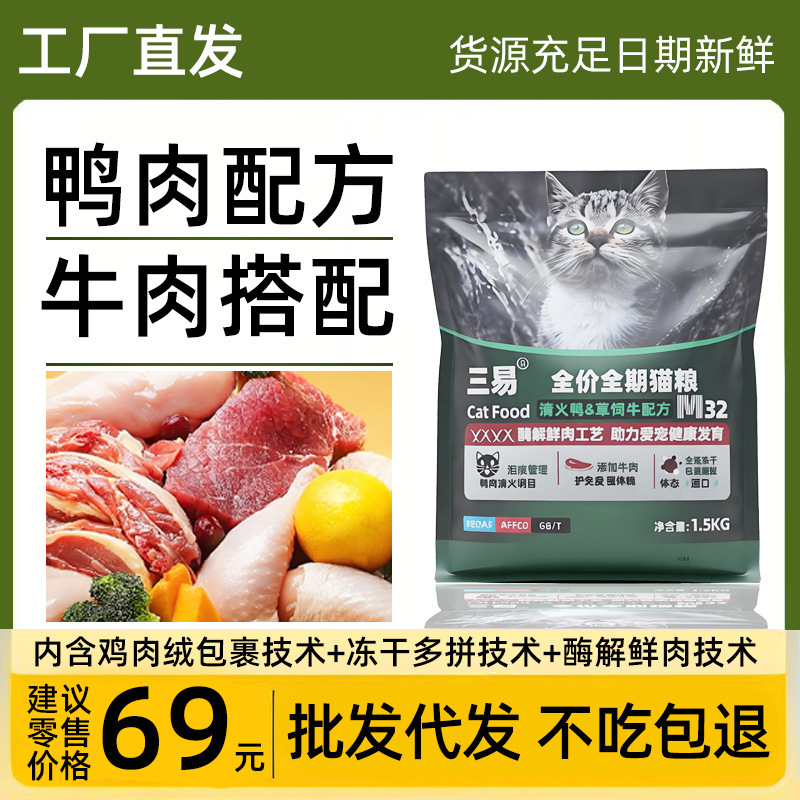 Clear Fire Duck Grass-Fed Cow Formula Duck Meat Pear Full Price Full-Term Cat Food Freeze-Dried Cat Food Factory Wholesale Bulk Stray Cats