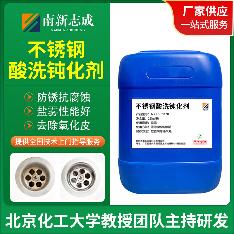 Stainless Steel Pickling Passivation Agent Manufacturer Industrial Metal High-Efficiency Weld Spot Liquid Cleaning Agent Weld Bead Treatment Liquid Stainless Steel Pickling Passivation Agent Manufacturer Industrial Metal High-Efficiency Weld Spot Liquid Cleaning Agent Weld Bead Treatment Liquid