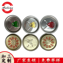 202中奖易拉盖200印字盖易开金属易拉盖奶茶饮料饮料瓶盖可印logo