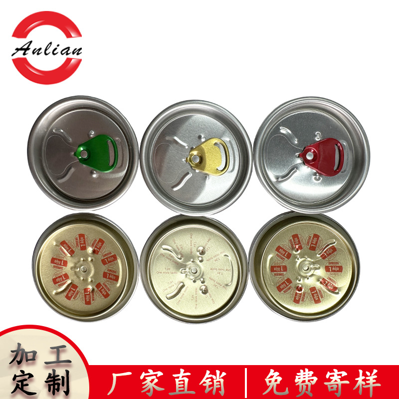 202中奖易拉盖200印字盖易开金属易拉盖奶茶饮料饮料瓶盖可印logo