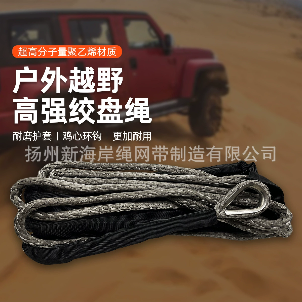 Трос для лебедки ATV 9.5*26м, высокополимерный полиэтиленовый трос для наружного применения, спасательный трос, трос для прицепа, тяговый трос