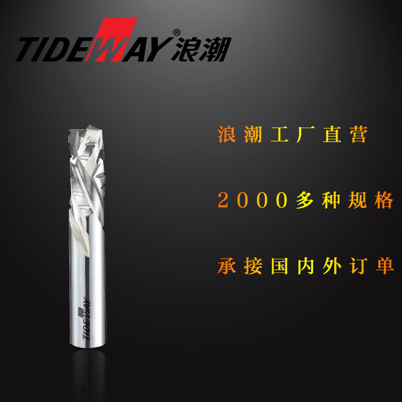 螺旋铣刀浪潮刀具硬质合金3刃双螺旋精细铣刀双贴面板TCT开料刀