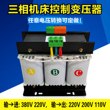 SBK-8kva10kva三相隔離控制變壓器380V變200V220V電櫃配套變壓器