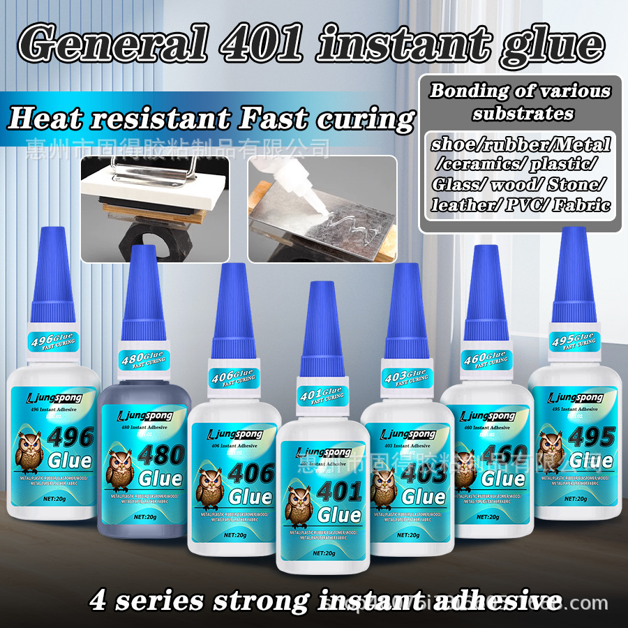 通用型强力瞬干胶低敏感防白化使用多种材料工厂直销密封防白化