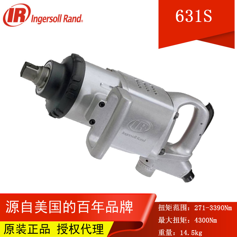 正品英格索兰631S气动冲击扳手大风炮1寸汽修装配扭矩271-3390NM