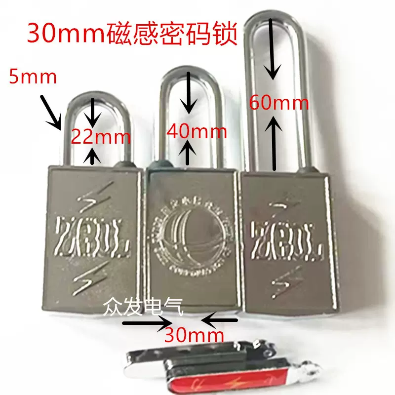 电力表箱锁 30mm/40mm磁感密码锁 磁性编码锁 磁力挂锁表箱专用锁