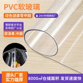 pvc软玻璃桌垫厂家透明防油耐高温pvc免洗水晶垫工业软玻璃整卷批