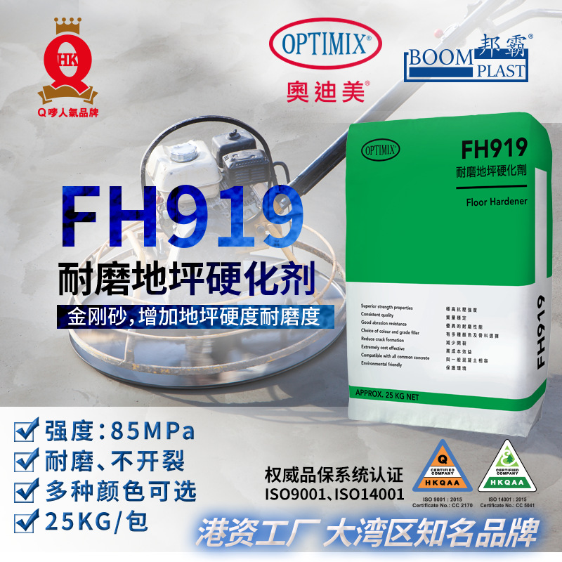 地坪固化剂 奥迪美FH919 耐磨地坪硬化剂 金刚砂耐磨料 多种颜色
