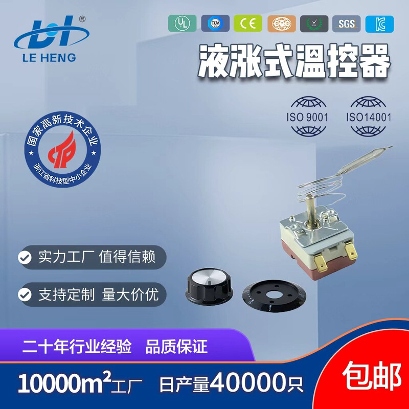 Leheng Thermostat Temperature Control Switch Liquid Expansion Type Temperature Controller 0-500 Degree Electric Stove High Temperature Thermostat