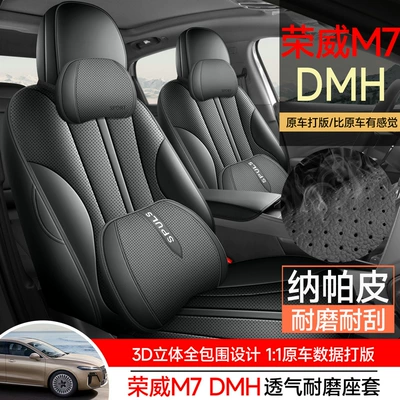 Roewe M7Dmh Nappa Dəri Avtomobil Oturacaq Minderi, Tam Əhatəli Oturacaq Üzlükləri