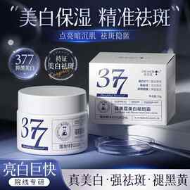 377面霜美白祛斑霜补水保湿烟酰胺淡斑精华霜现货正品抖音商品卡