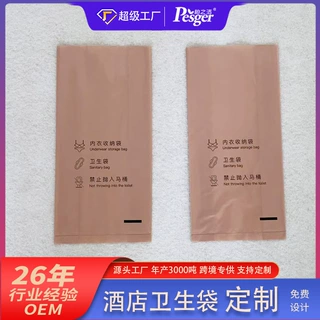 定制可降解女宾袋一次性宾馆酒店卫生袋温泉民宿Spa会所用卫生袋