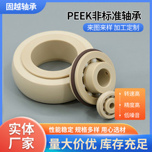 厂家直供PEEK非标轴承深沟球滚动塑料轴承来样图纸来做塑料轴承