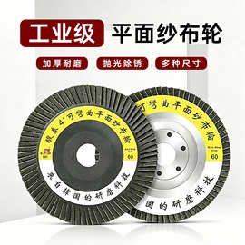 骏泰抛光打磨片百叶片煅烧砂布轮4寸金属塑盖黑砂百叶轮100角磨片