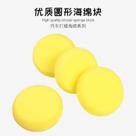 厂家直供 圆形打蜡海绵洗车抛光镀晶棉车辆美容手动抛光圆形海绵