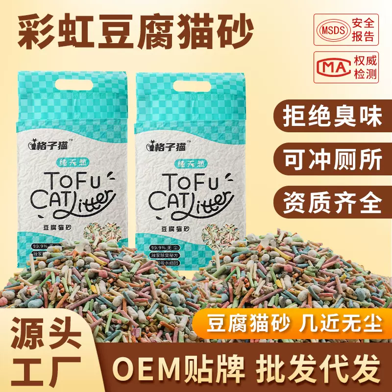 彩虹豆腐砂除臭低尘豆腐猫砂批发可冲厕所猫舍猫咖宠物店猫砂豆腐