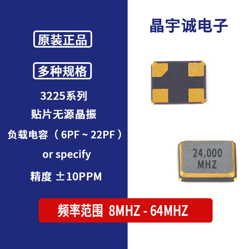 贴片无源晶振 SMD-3225 24M 24MHz 8PF ±10PPM 4脚 晶体 谐振器