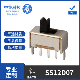 Manufacturer Customized Ss12D07 Toggle Switch 2-Speed Single Row Foot Pitch 2.0 Three-Legged Stroke 2mm Vertical Pull Toy
