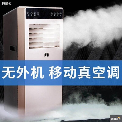 Removable air conditioner Well-being Integrated machine Cooling Rental 1 small-scale kitchen air conditioner install