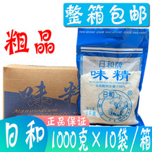 正品日和牌味精粗晶L1kg*10袋 餐饮大包装无盐纯味精谷氨酸钠99