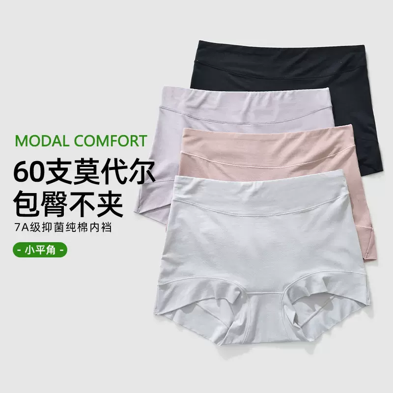 内裤女莫代尔无痕高腰收腹纯棉女平角裤抗菌透气女士内裤厂家批发