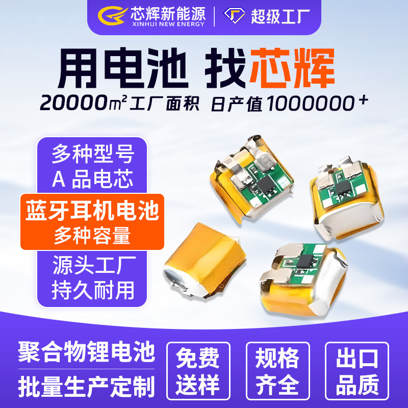 401020聚合物锂电池401010 400911 501015蓝牙耳机3.7v聚合物电池