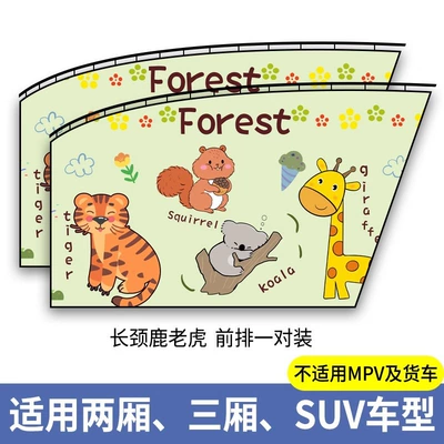 window sunshade car curtain sunscreen Car curtains - giraffe-tigerfront-row-pair