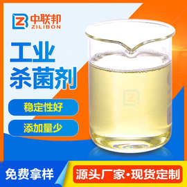 工业杀菌剂抗菌用乳化油切削液涂料油漆纺织异噻唑啉酮卡松防腐剂