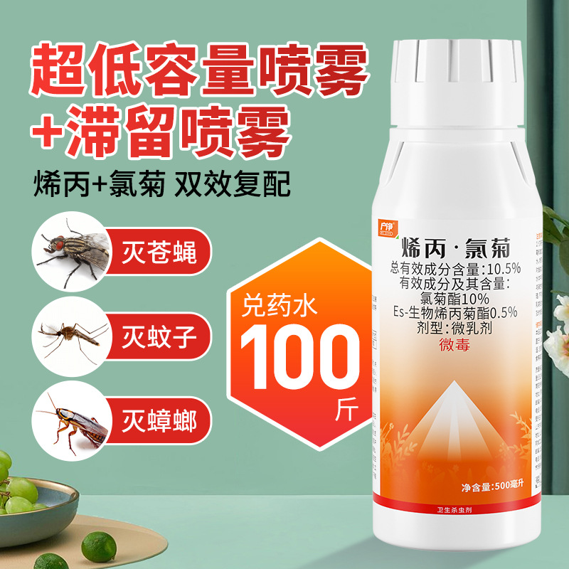 Allyl Cypermethrin Hotel Mosquito Repellent Potion to Kill Flies and Cockroaches Commercial Spray Insecticide Ultra-Low Capacity