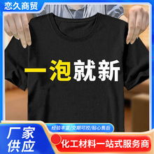衣物染色剂改色免煮染色水旧衣服翻新染料不褪色还原修复固色剂