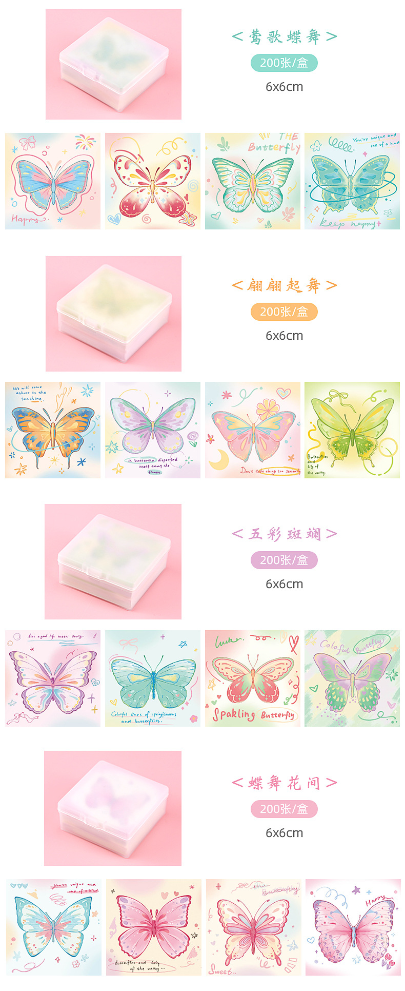 渐变蝴蝶便签纸_03