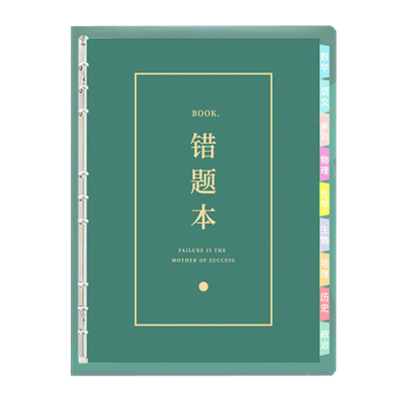 B5纠错本初中高中学生错题集错题本整理记事本子活页本批发定制|undefined
