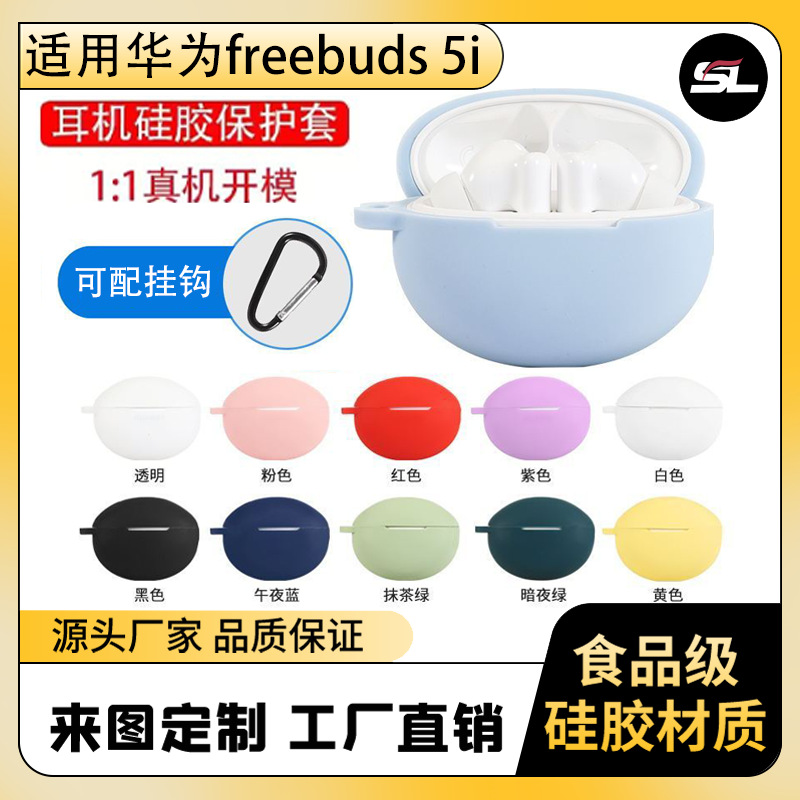 For Huawei freebuds5i Protective Case New Huawei 5i Headphone Case Bluetooth Headset Drop-resistant Silicone Soft Case