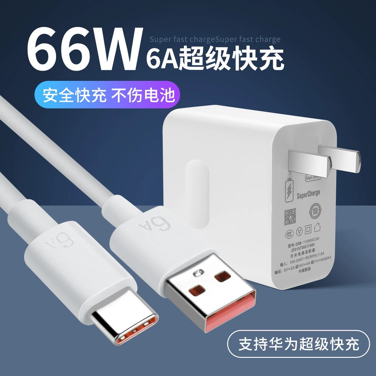 Huawei, Honor, совместимый мобильный телефон, зарядное устройство, набор, 66W, 6A