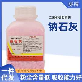 纳辉钠石灰宠物医院医用二氧化碳吸附剂吸收剂麻醉机干燥剂500g