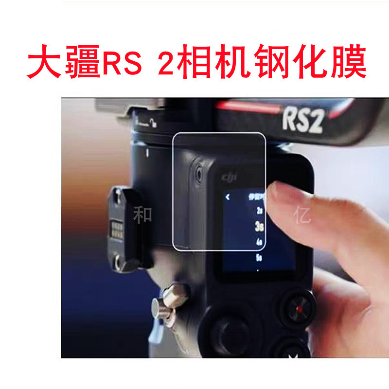 適用大疆 DJI rsc 2手持雲台玻璃鋼化膜DJI RS 2穩定器保護貼膜