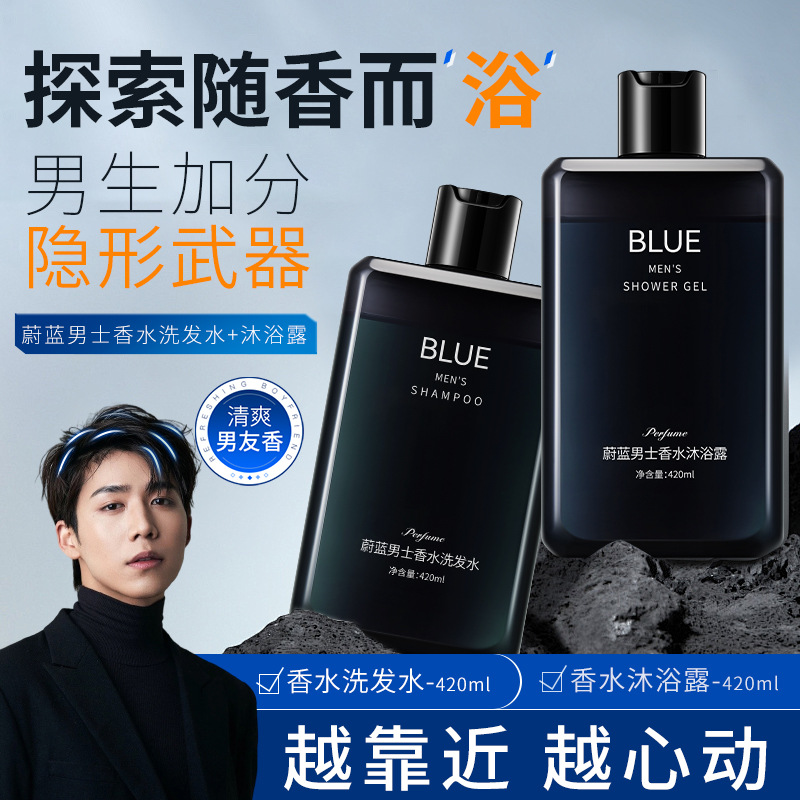 Azure Men's Perfume Care Set Refreshing Oil Control Anti-Dandruff Shampoo Long-Lasting Fragrance Shower Gel Men's Set