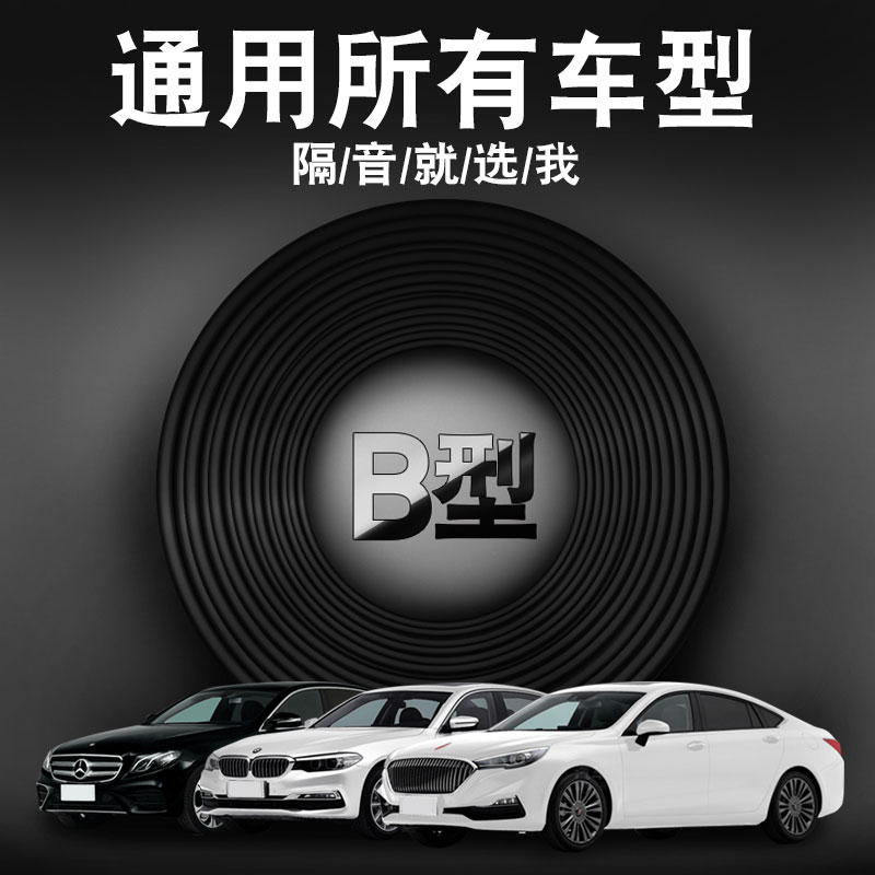Car door soundproofing and sealing strips, complete set for all car doors, door edge seals, dust-proof and noise-reducing, for a quieter driving experience