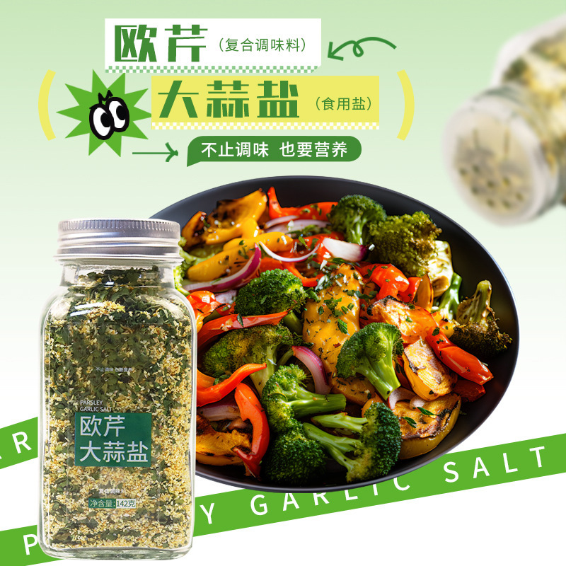 【爆款热销】袅烟阁欧芹大蒜盐复合调味料西餐牛排烧烤沙拉厂家|undefined