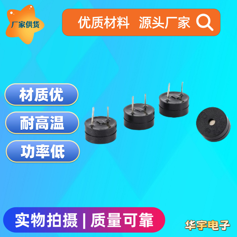 批发供应华宇 电磁式分体薄型12*6.5有源3v5v12v蜂鸣器 HYE1206
