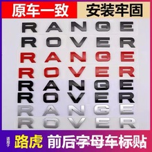 适用路虎揽运极光揽胜行政运动版英文字母标RANGEROVER前后标志贴