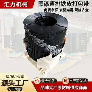 50kg/卷黑漆铁皮打包带防腐防锈玻璃建材重物打包带