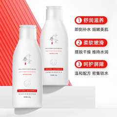 研春堂の20% 尿素維eエモリエントローションの香りは水を補って保湿します。