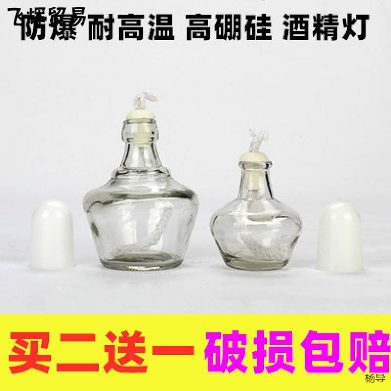 包邮防爆玻璃加厚酒精灯家用150ml 250ml 含灯芯灯帽煮茶加热实验